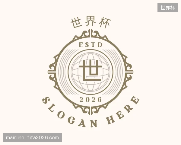 介绍世界杯官网
